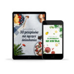 Pakiet: ebook "30 sycących śniadań" + ebook "30 przepisów na koktajl"